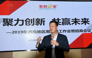 集群e家2019年西南地區(qū)南充市工作會暨招商會議 聚焦電子產(chǎn)品技術(shù)開發(fā)與銷售新機(jī)遇